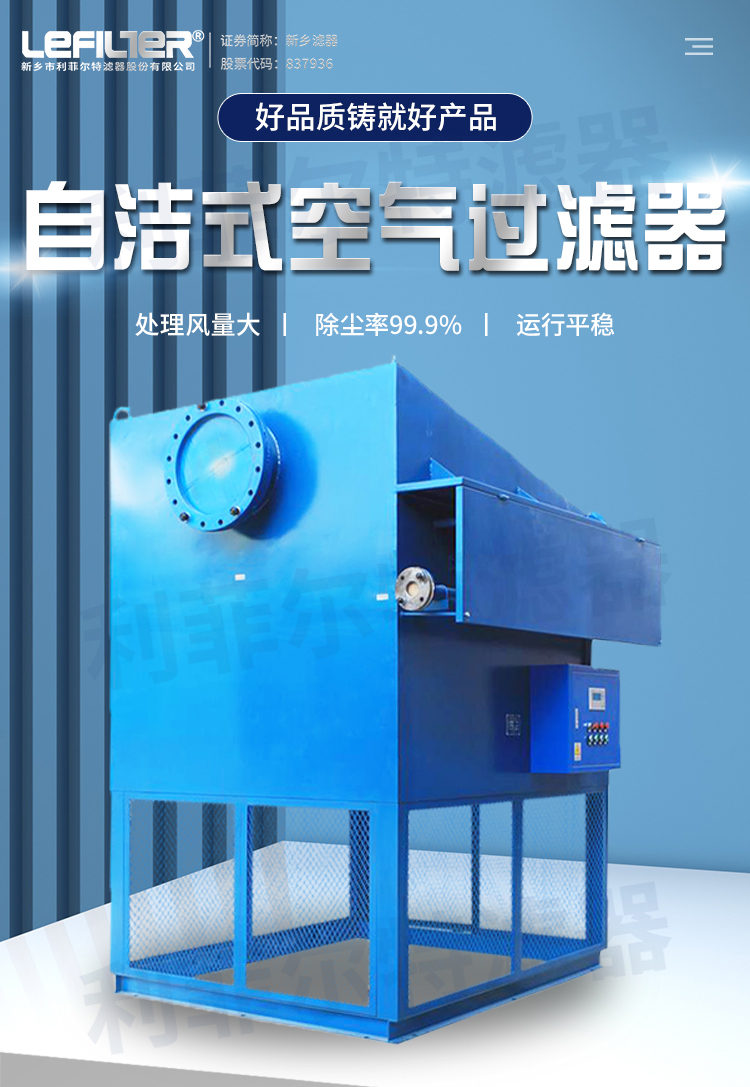 自潔式空氣過濾器-詳情_01 自潔式空氣過濾器-詳情_01